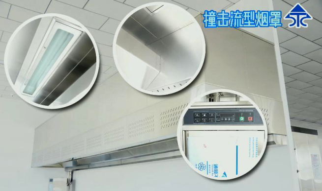 新興榮福凈化防火撞擊流煙罩，10大優(yōu)勢(shì)特點(diǎn)，讓餐飲排放達(dá)標(biāo)不再難